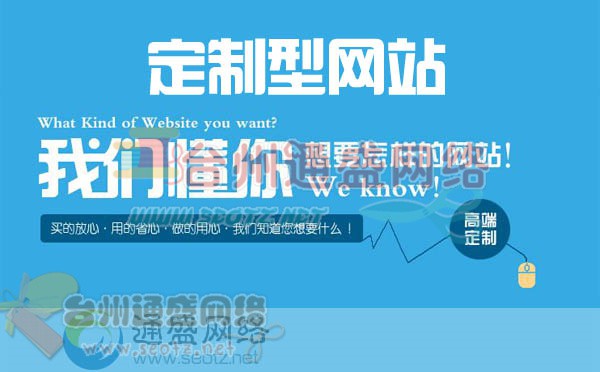 定制型網(wǎng)站的優(yōu)勢(shì)以及制作定制型網(wǎng)站的流程