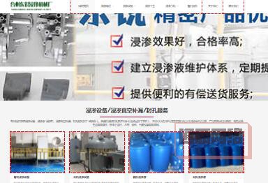 臺州東銳浸滲機(jī)械廠