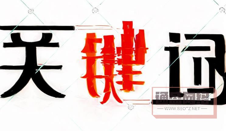 關(guān)鍵詞的藝術(shù)：怎樣篩選令人心動(dòng)的詞匯.jpg