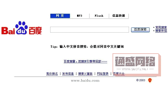 百度帝國興衰發(fā)展歷程：百度歷年首頁大圖集錦